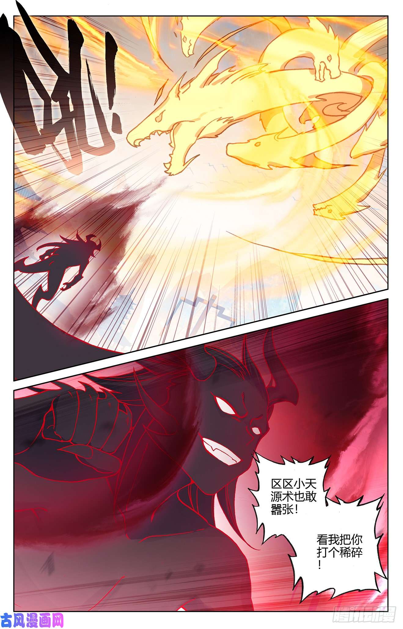 元尊第193话：九龙（上）