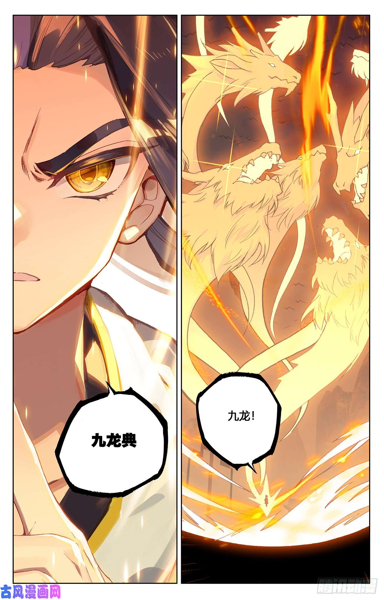 元尊第193话：九龙（上）