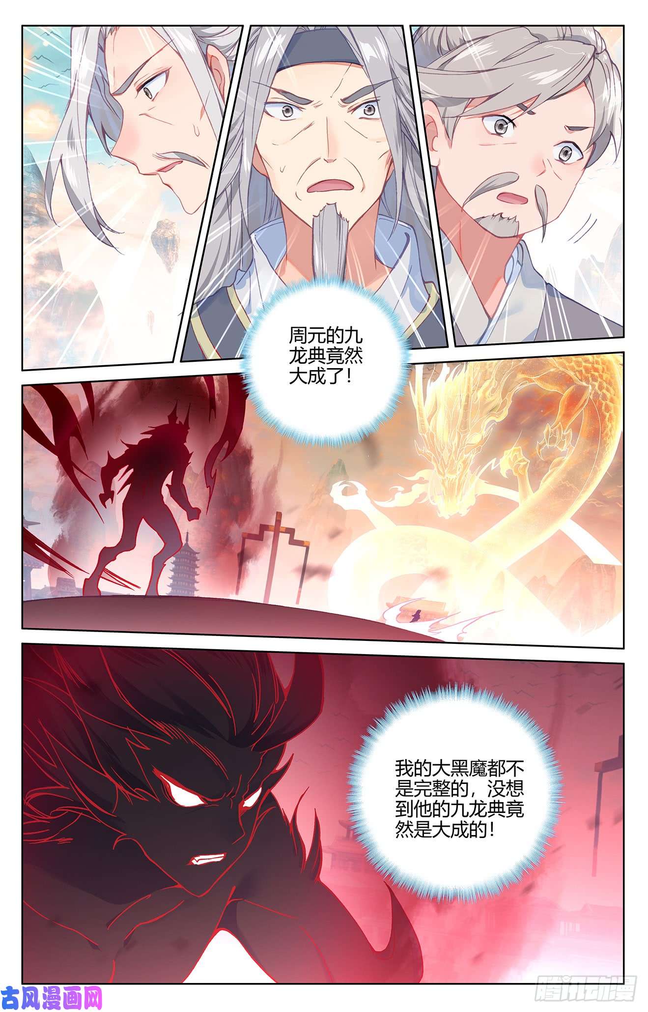 元尊第193话：九龙（上）