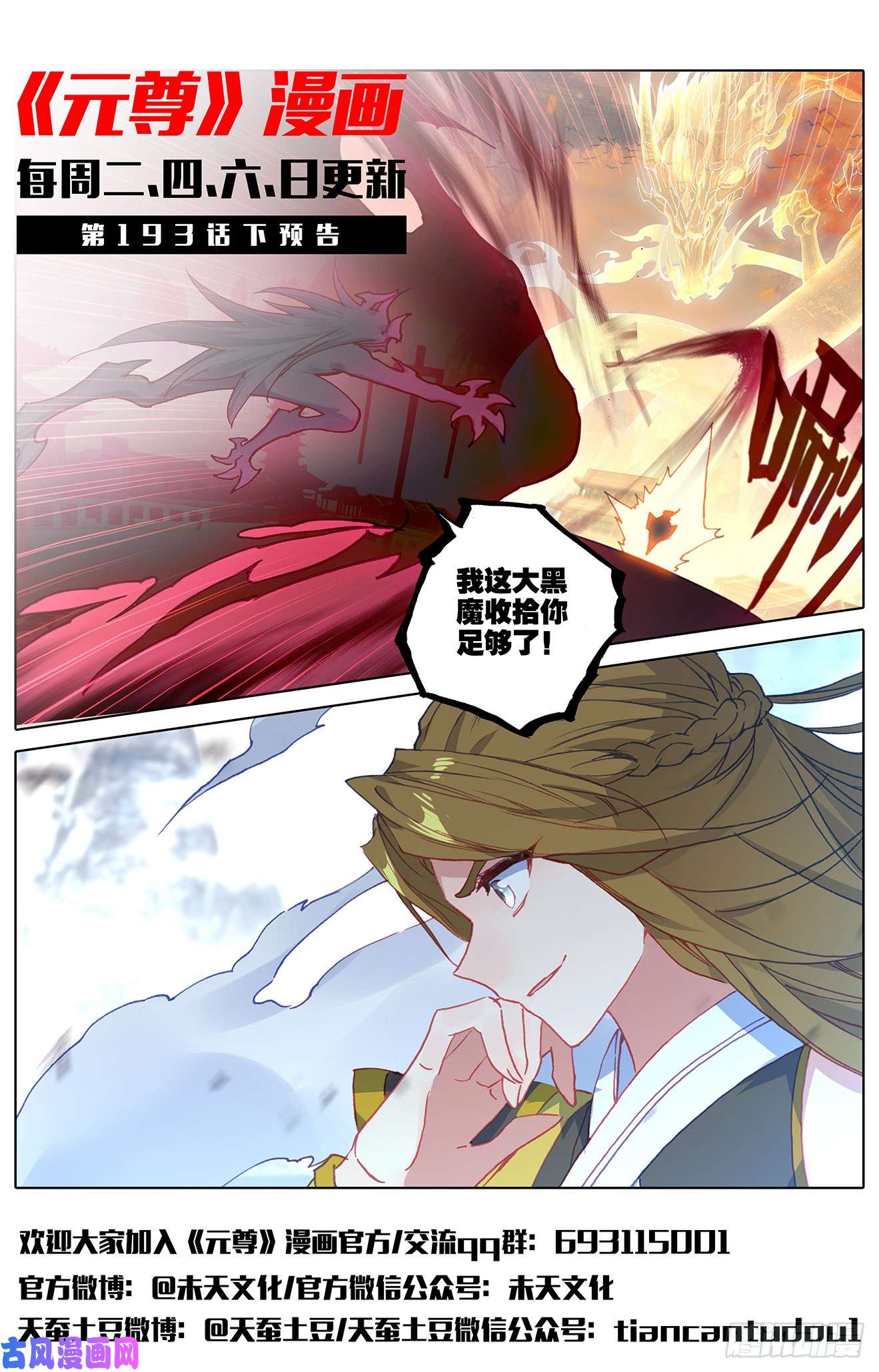 元尊第193话：九龙（上）