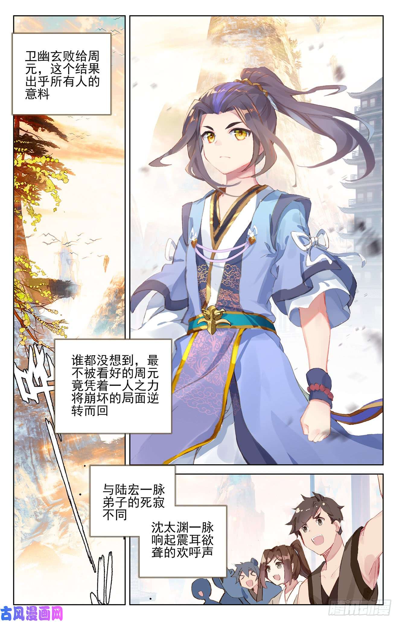 元尊第194话：轰动（上）