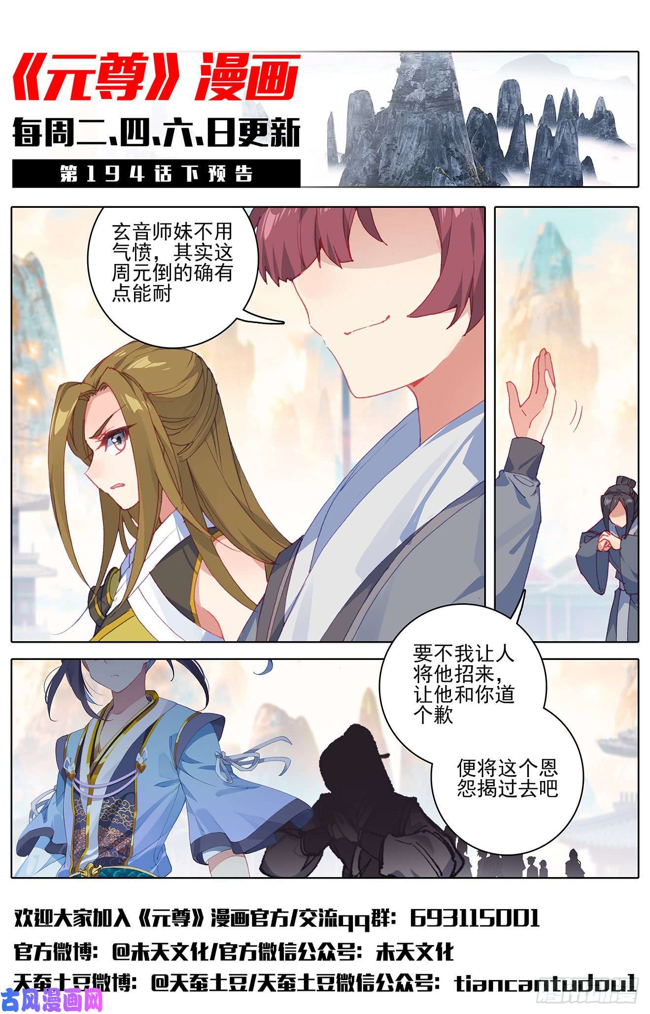 元尊第194话：轰动（上）