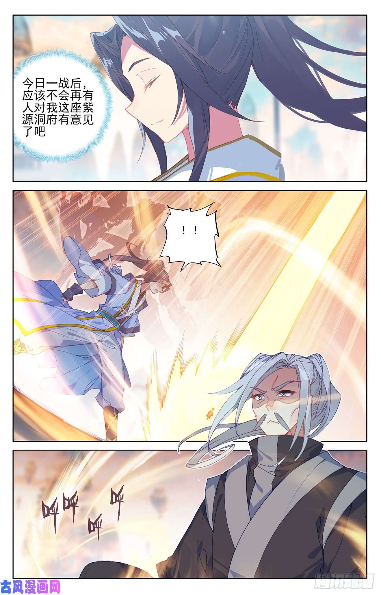 元尊第194话：轰动（上）