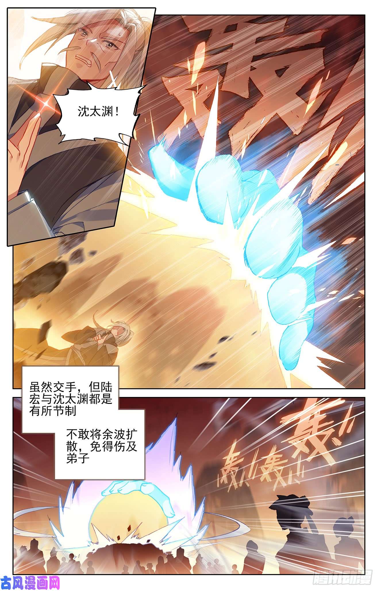 元尊第194话：轰动（上）