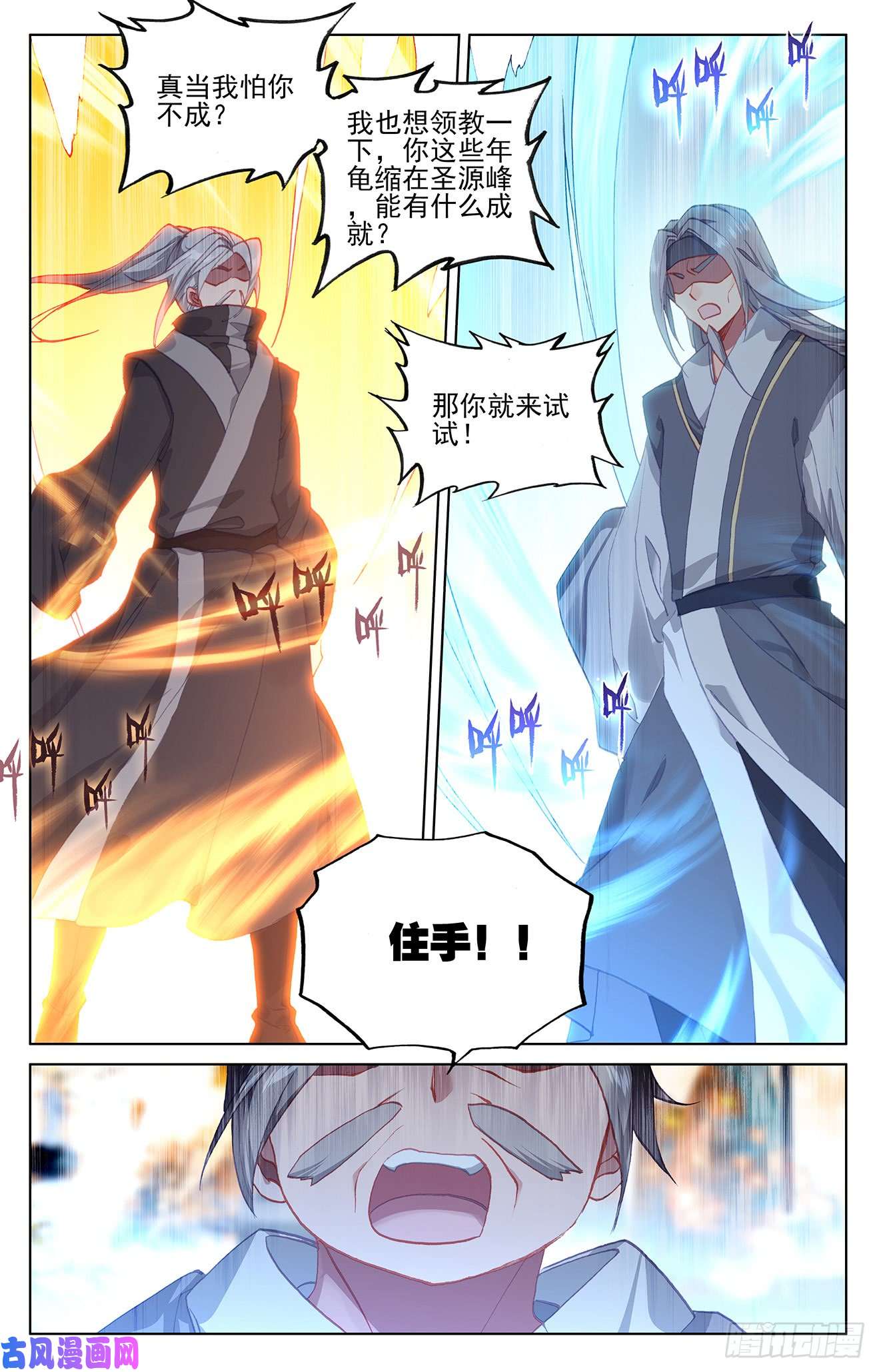 元尊第194话：轰动（上）