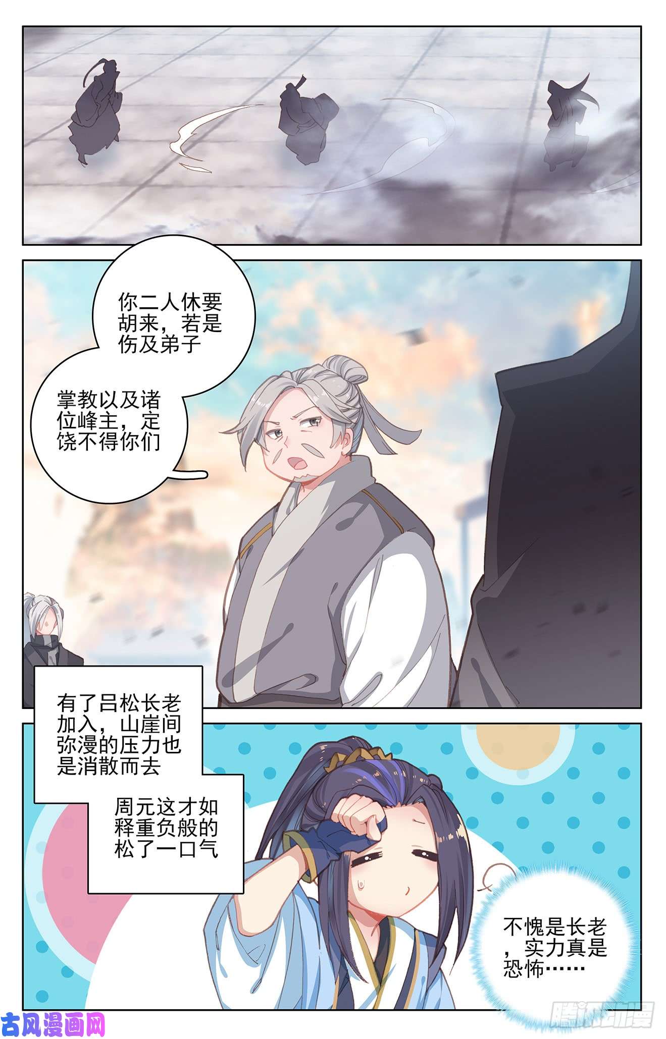 元尊第194话：轰动（上）