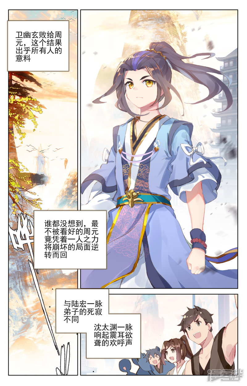 元尊第194话上 轰动