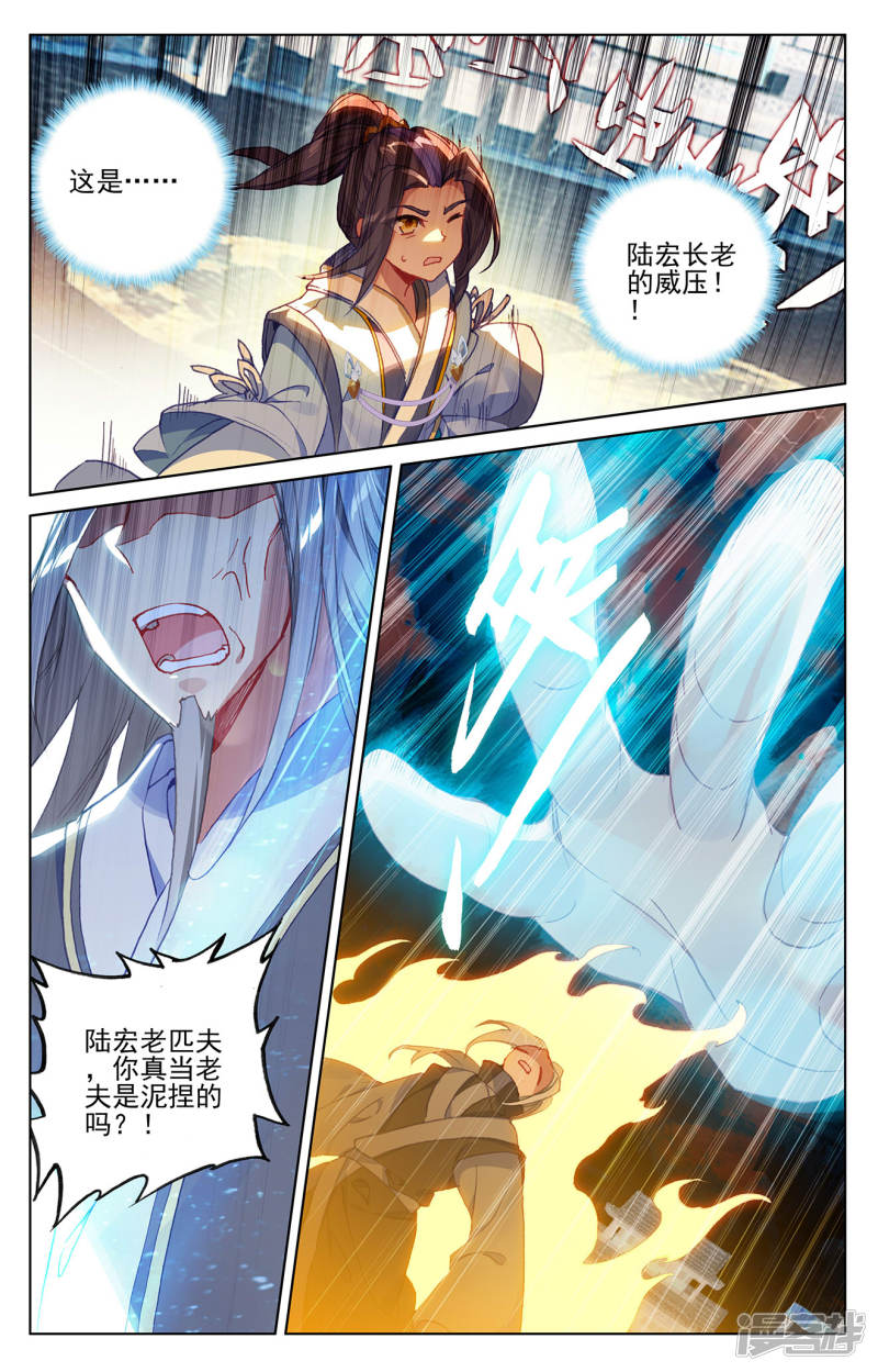 元尊第194话上 轰动