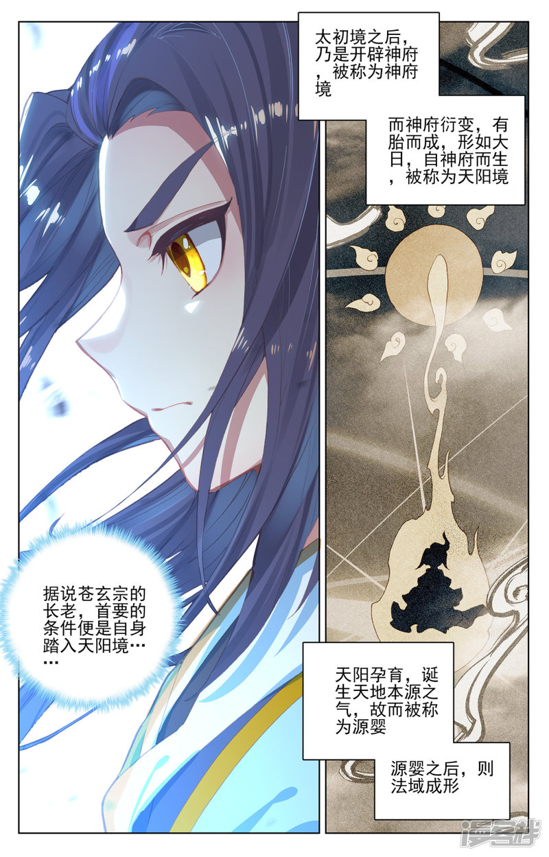 元尊第194话上 轰动