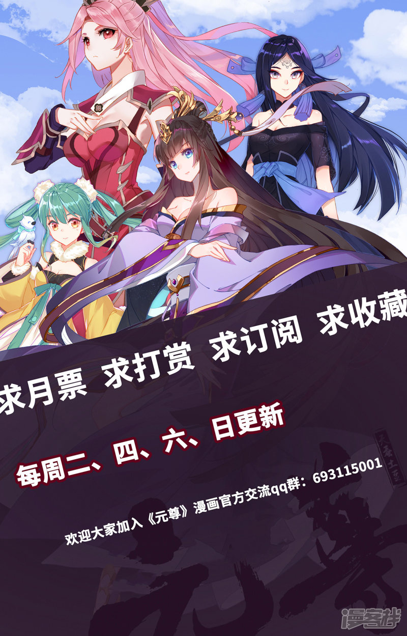 元尊第194话上 轰动