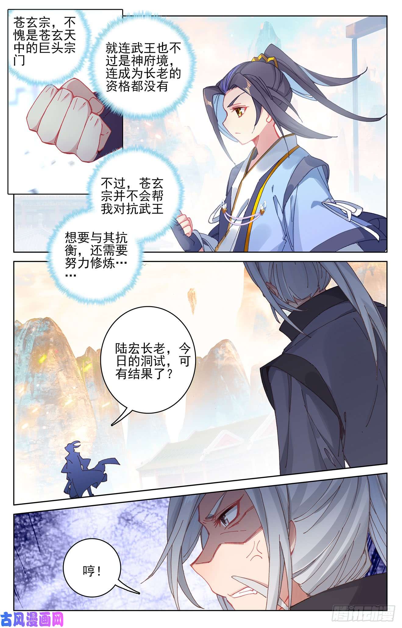 元尊第194话：轰动（下）