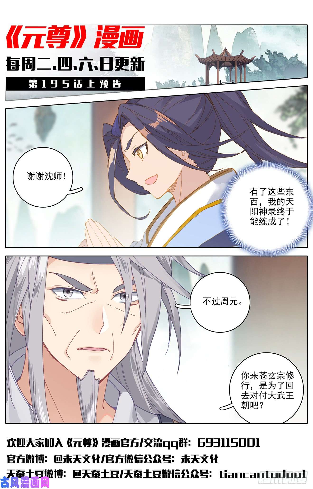 元尊第194话：轰动（下）