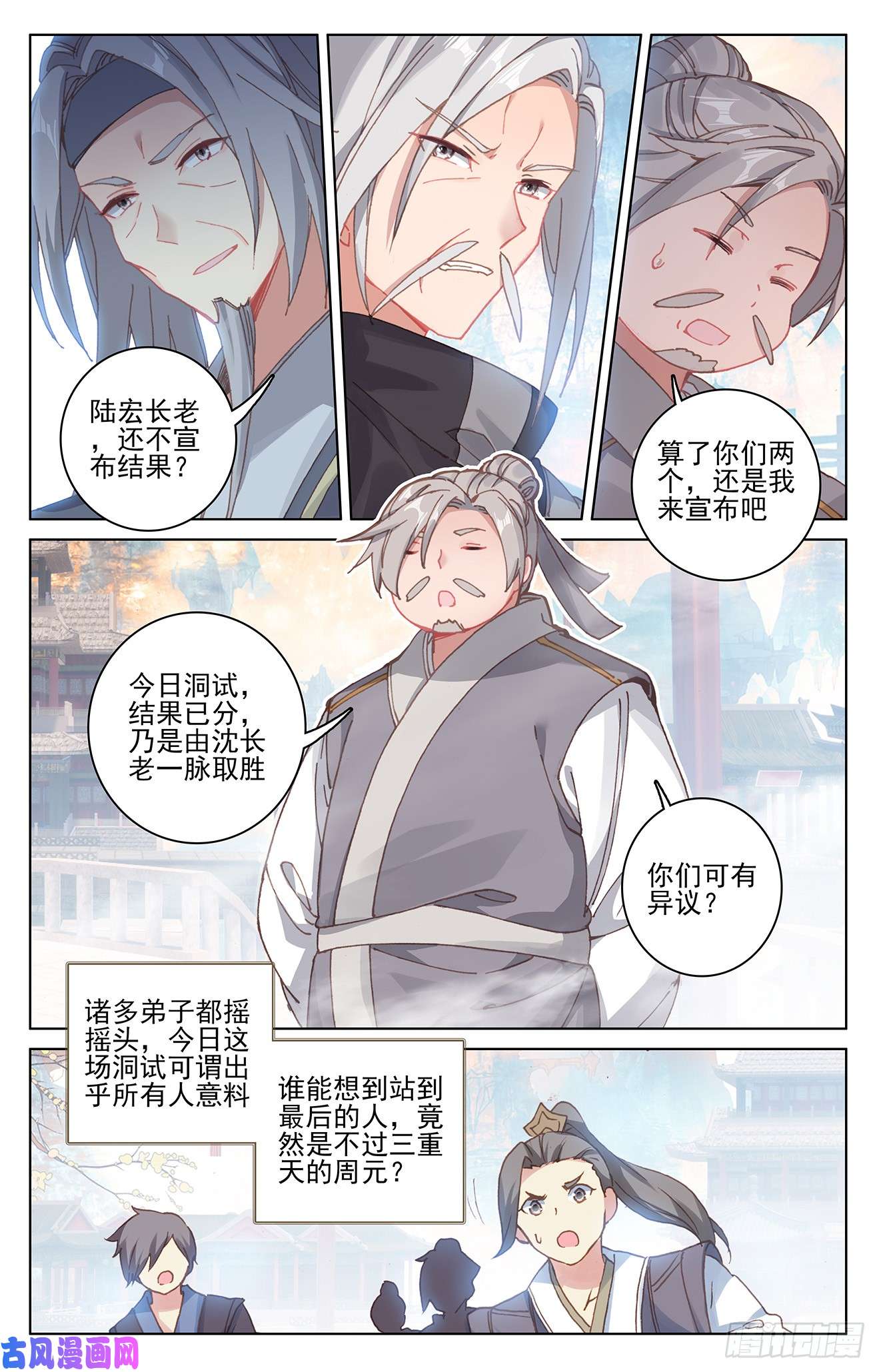 元尊第194话：轰动（下）