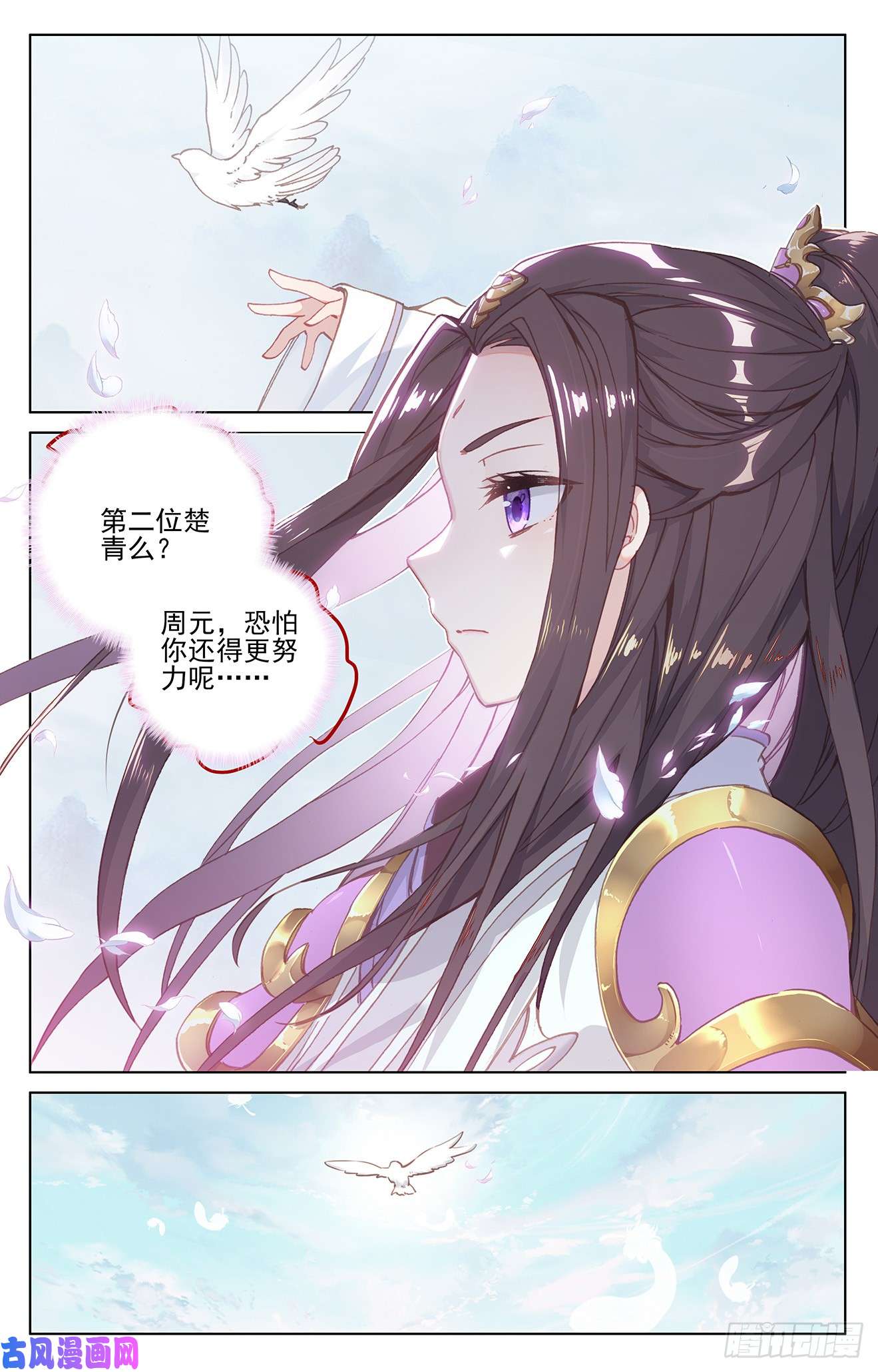 元尊第194话：轰动（下）