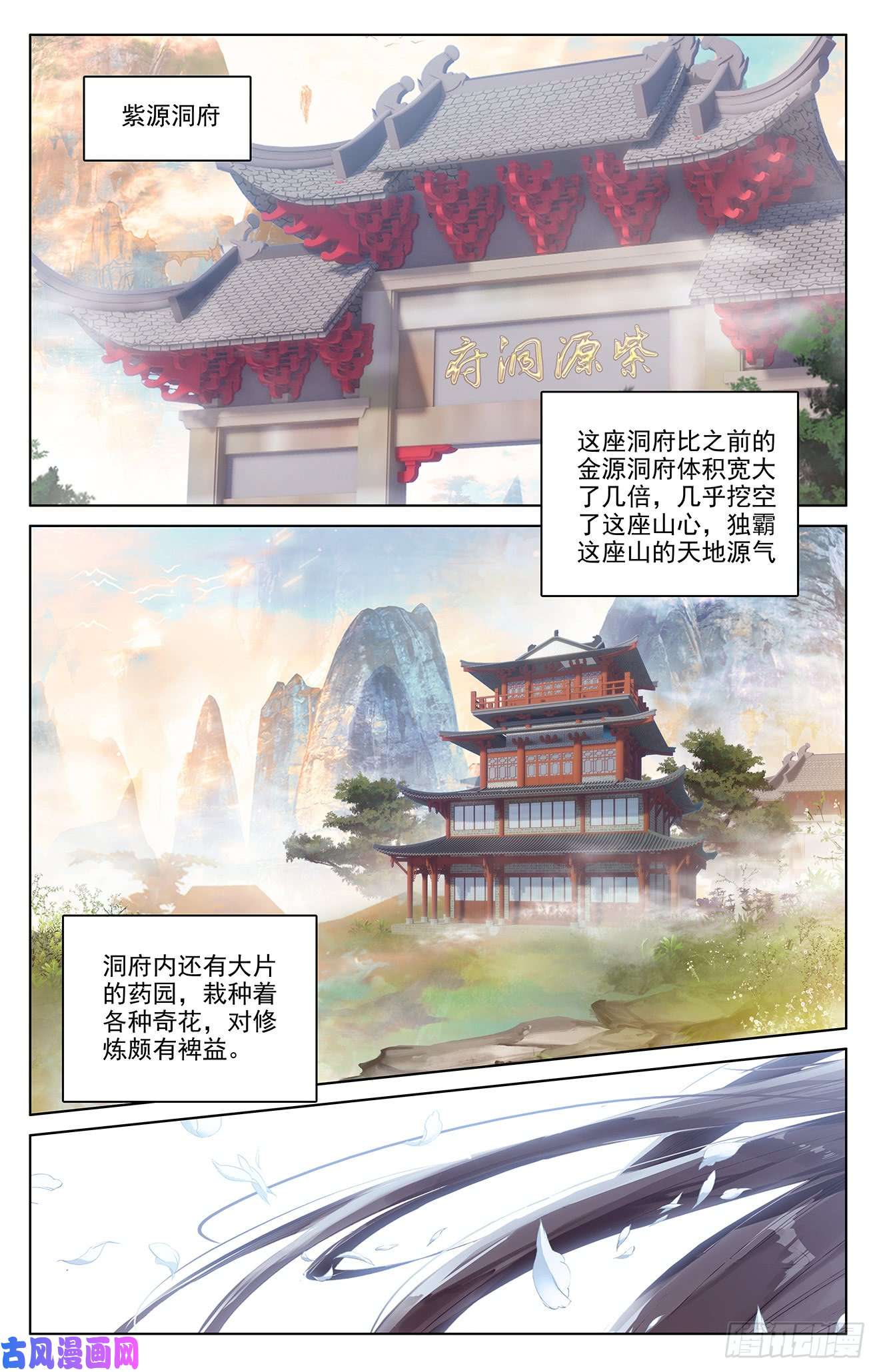 元尊第195话：奖赏（下）