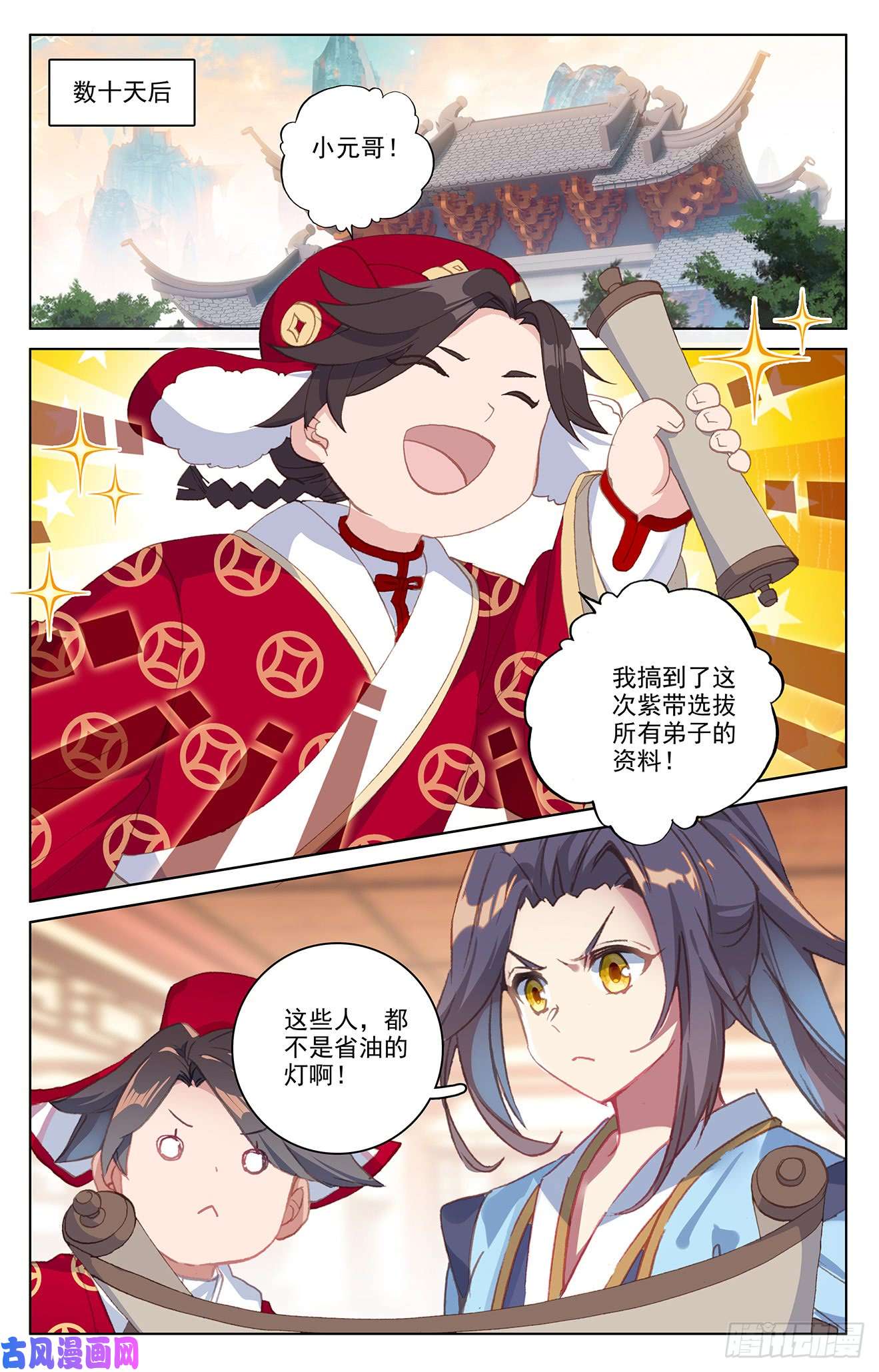 元尊第195话：奖赏（下）