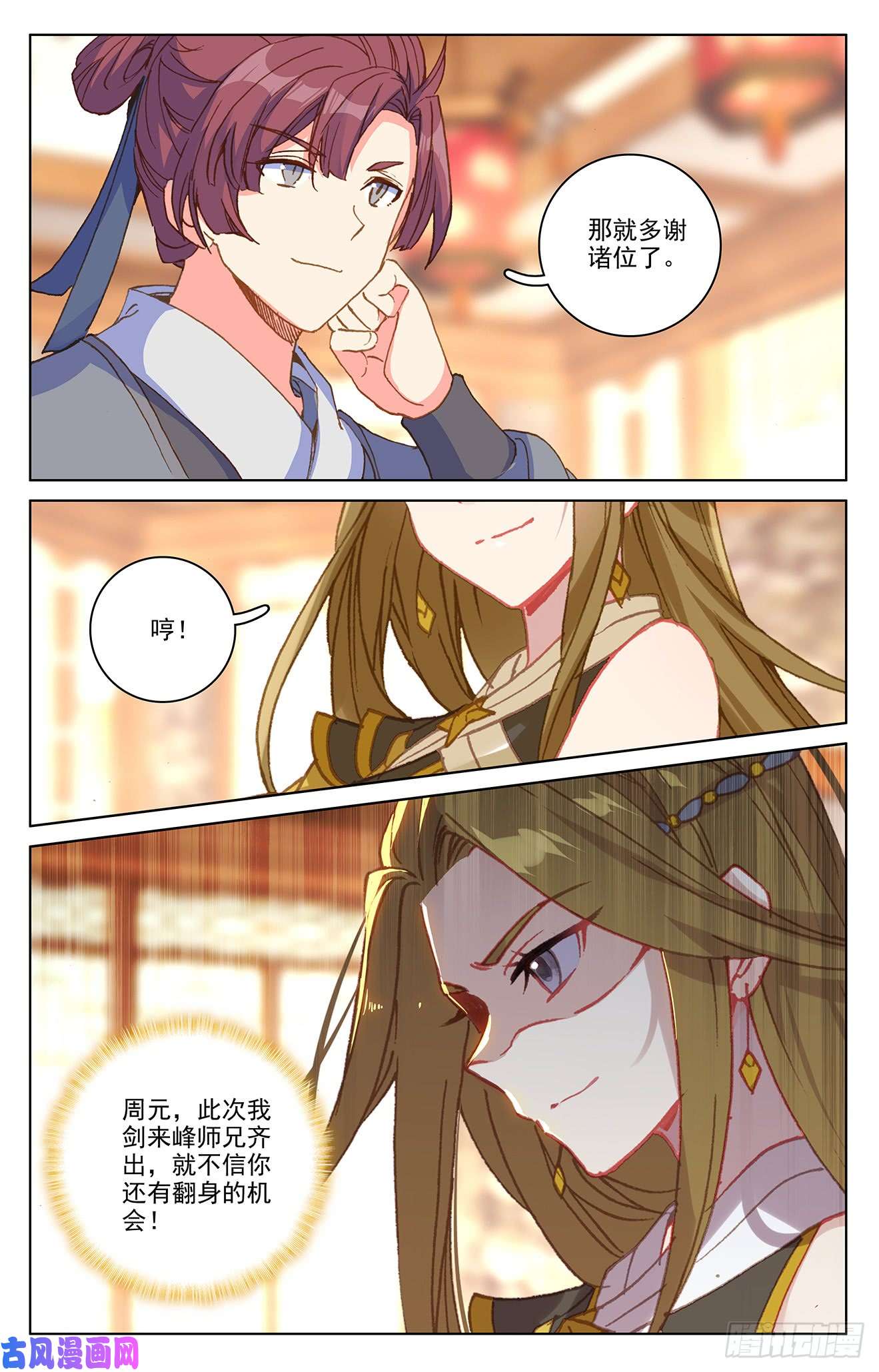 元尊第195话：奖赏（下）