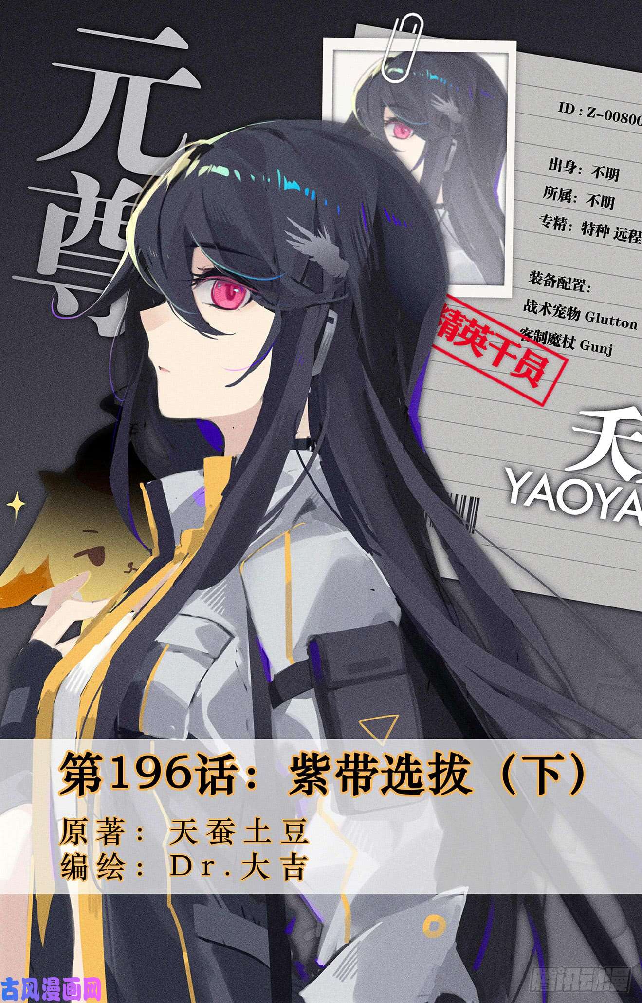 元尊第196话：紫带选拔（下）