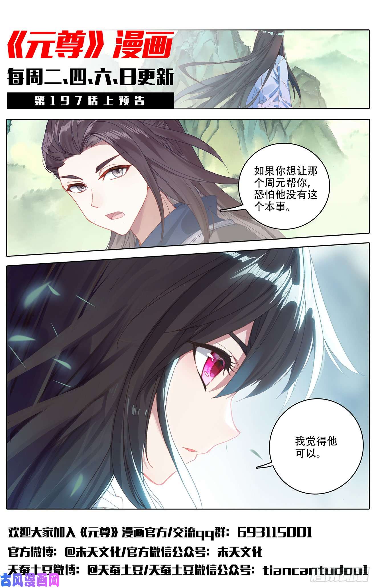 元尊第196话：紫带选拔（下）