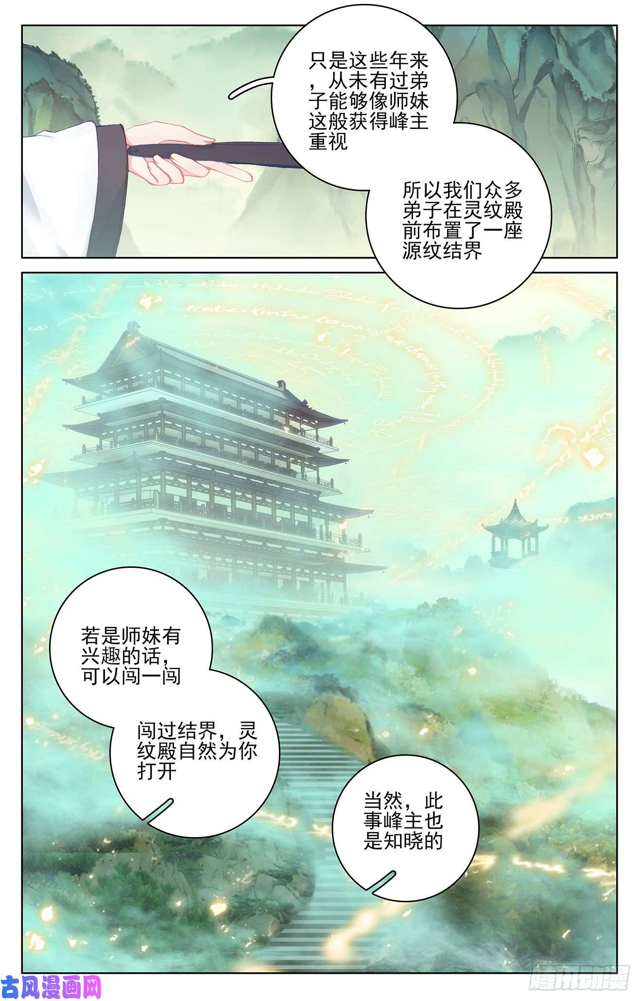 元尊第196话：紫带选拔（下）