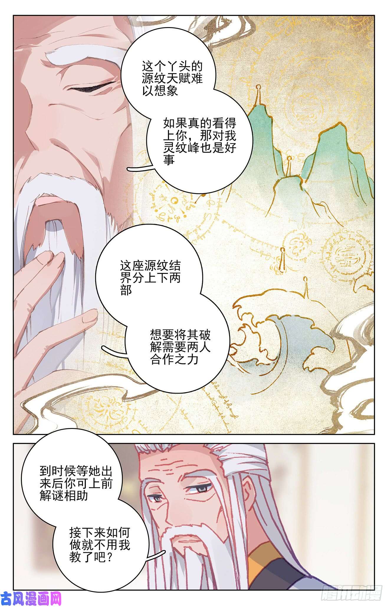 元尊第196话：紫带选拔（下）