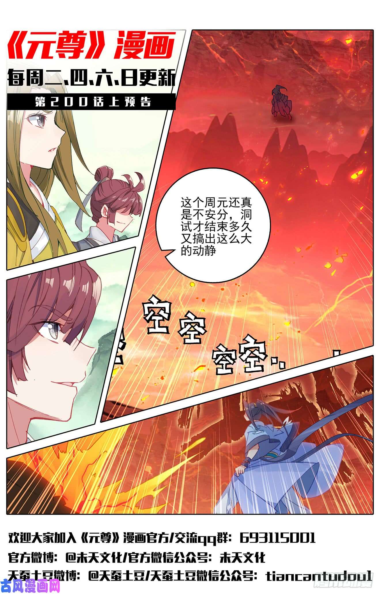 元尊第199话：武瑶篇2（下）