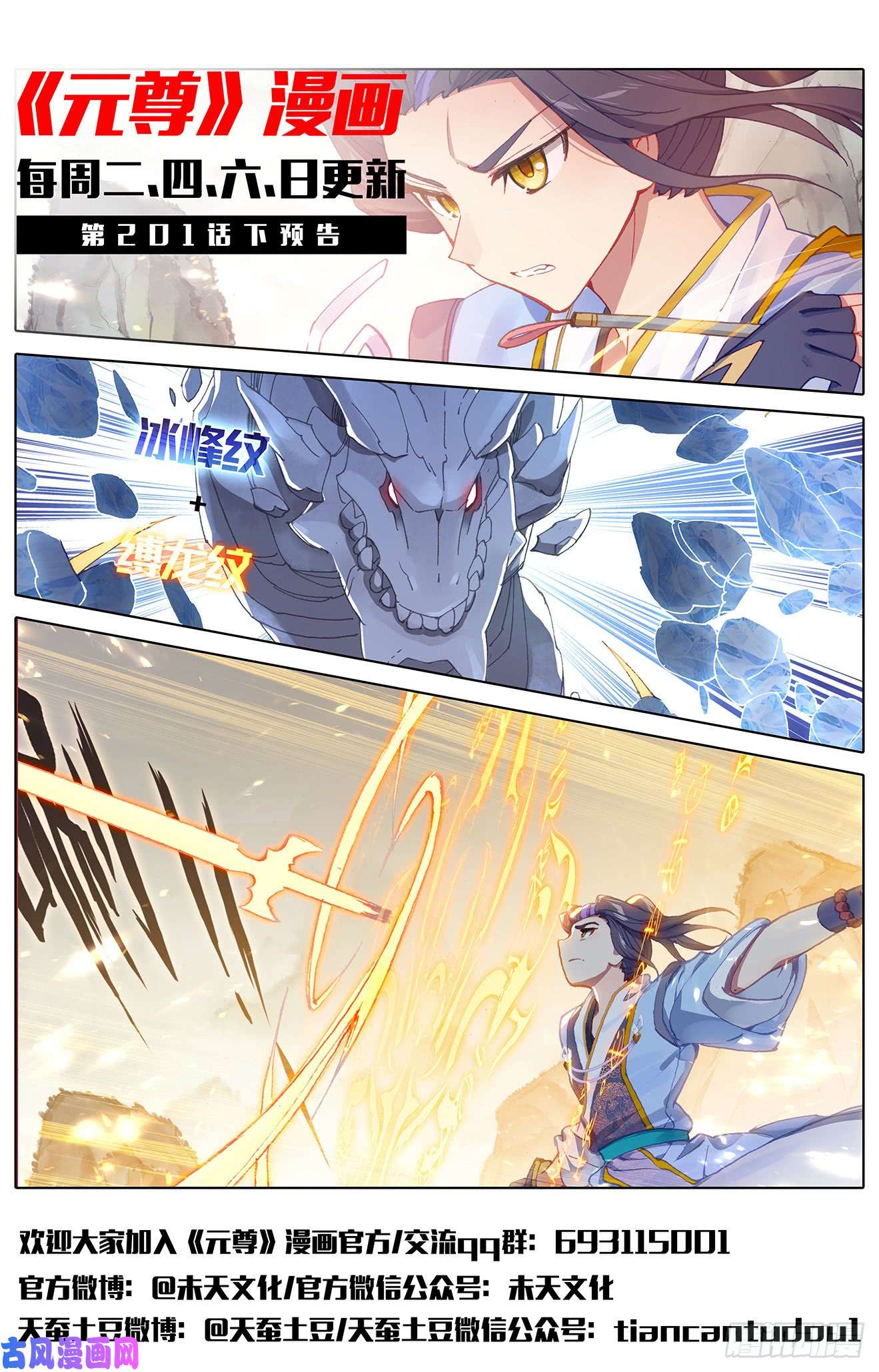 元尊第201话：金章夏雨（上）