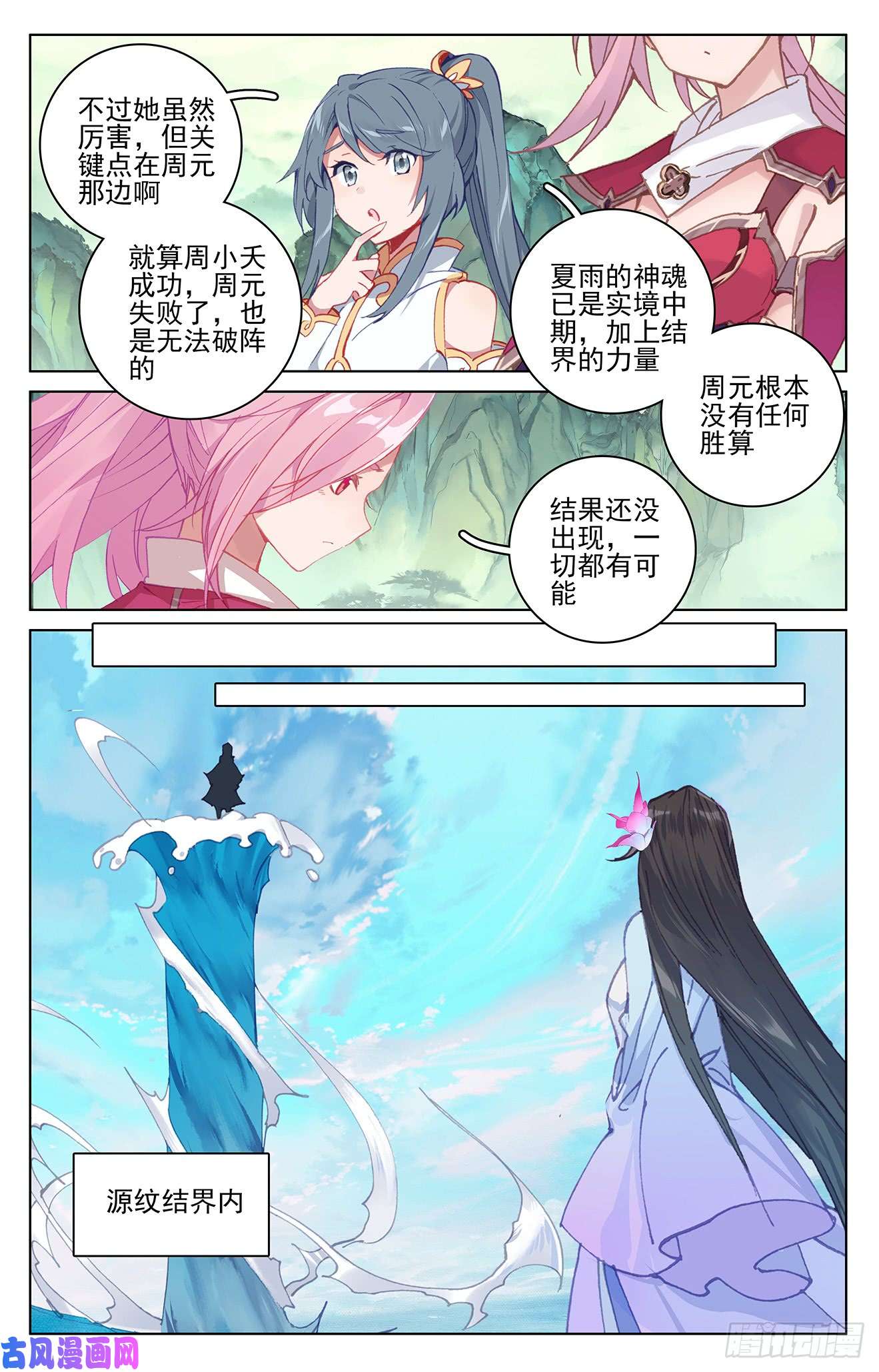 元尊第201话：金章夏雨（上）