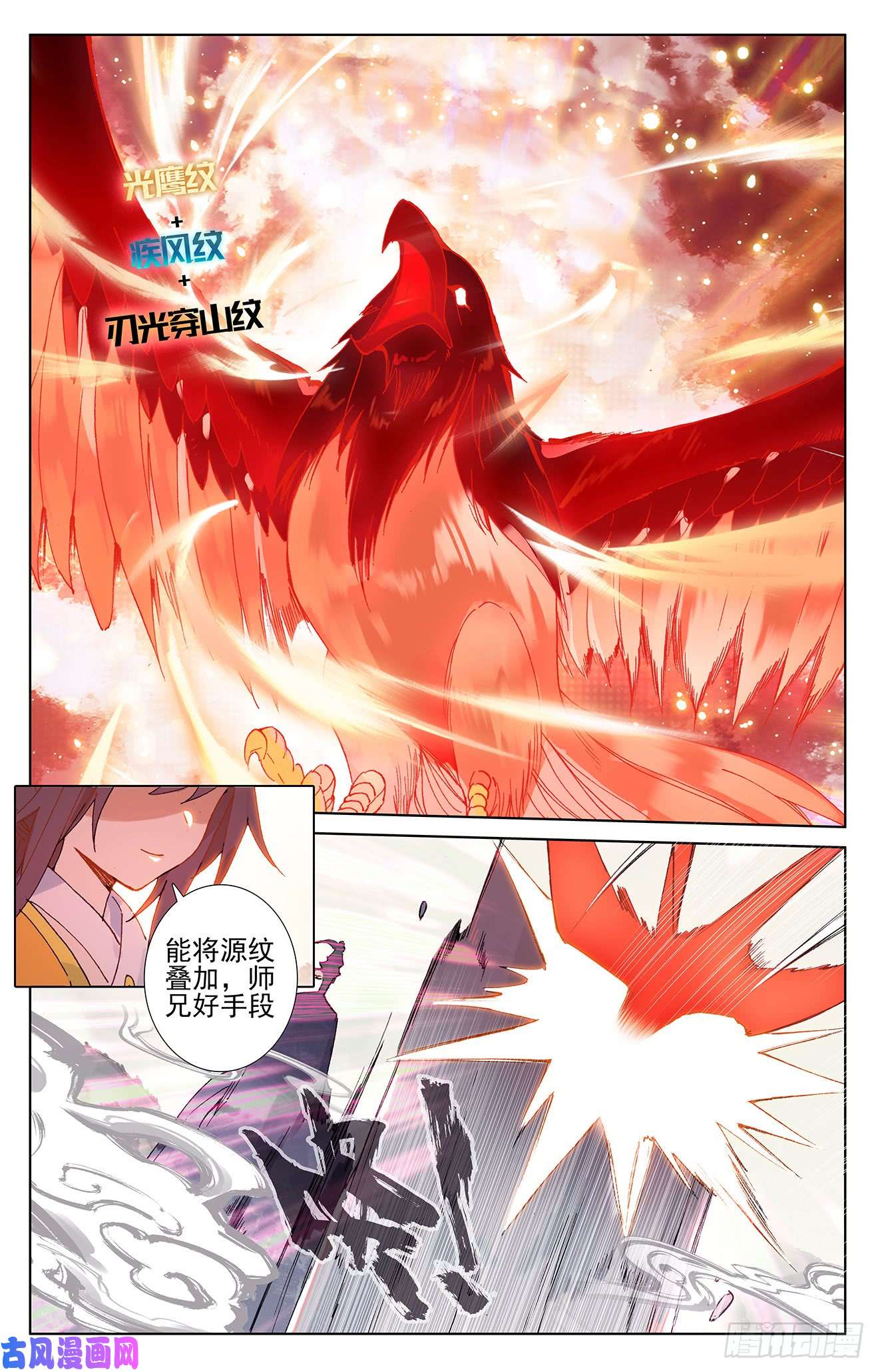 元尊第201话：金章夏雨（上）