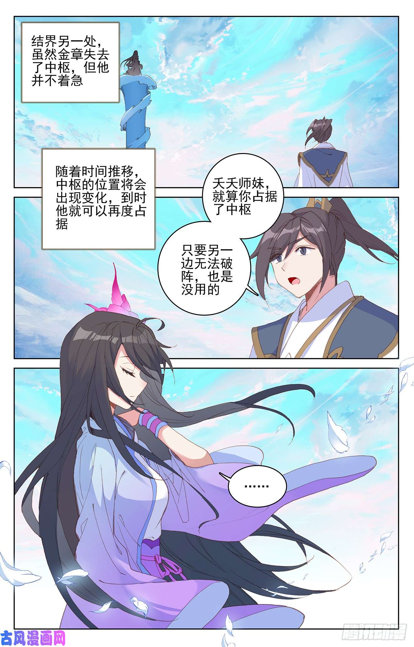 元尊第202话：神魂压制（下）