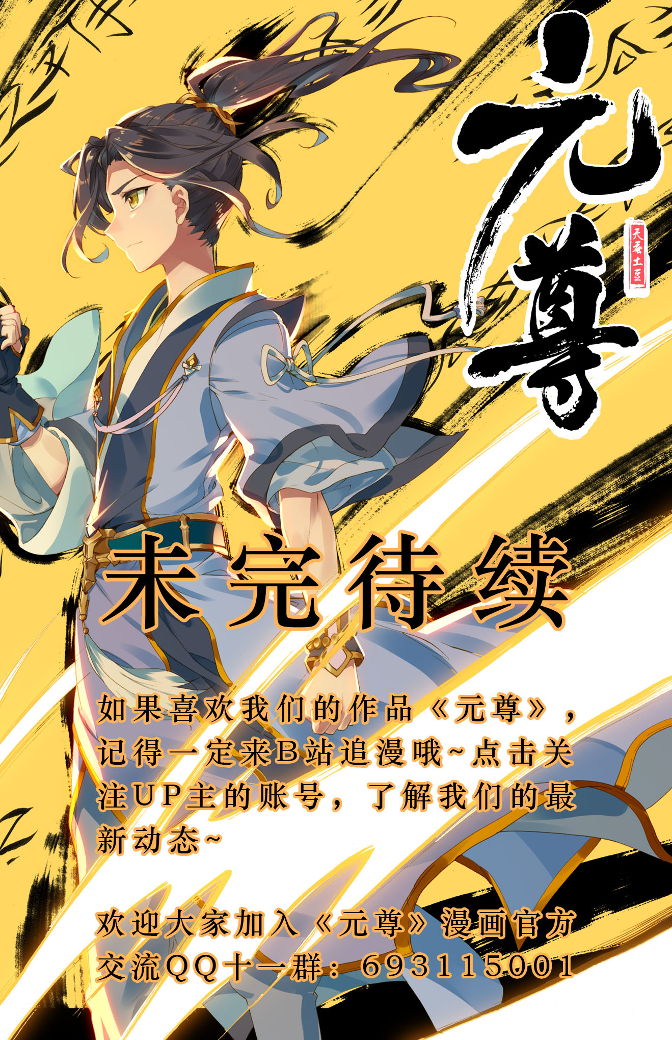 元尊005