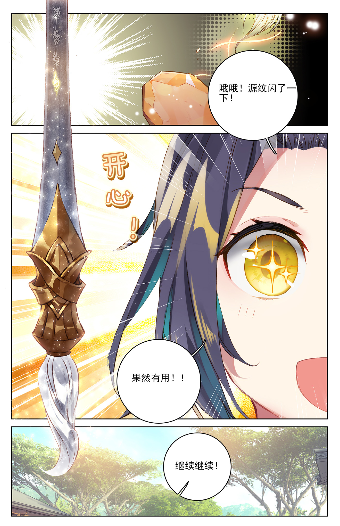 元尊031
