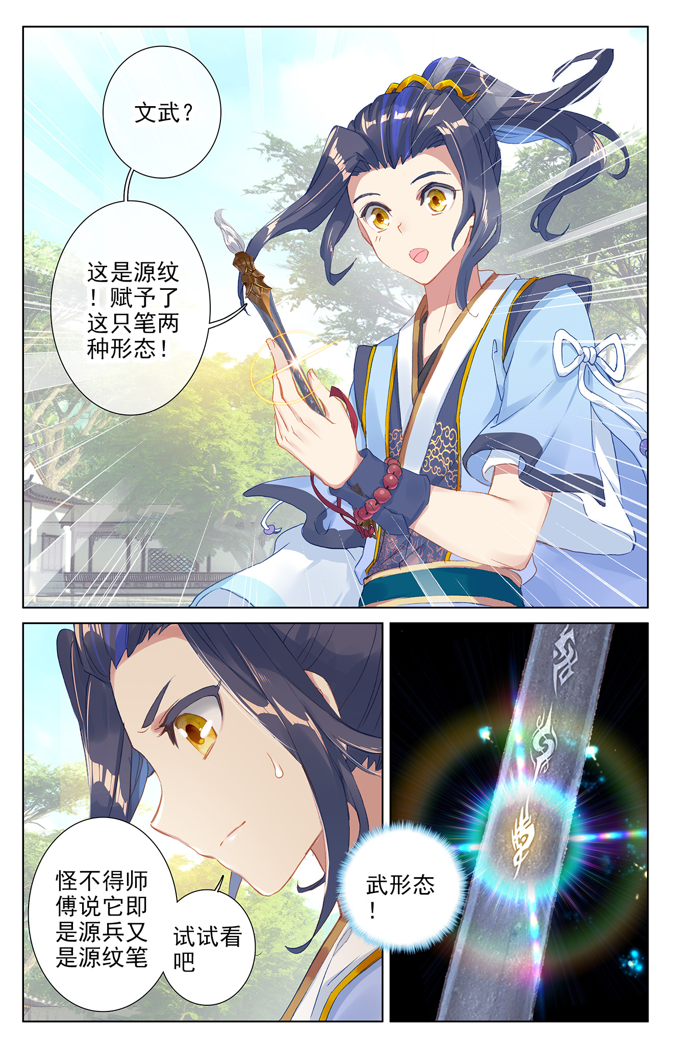 元尊035
