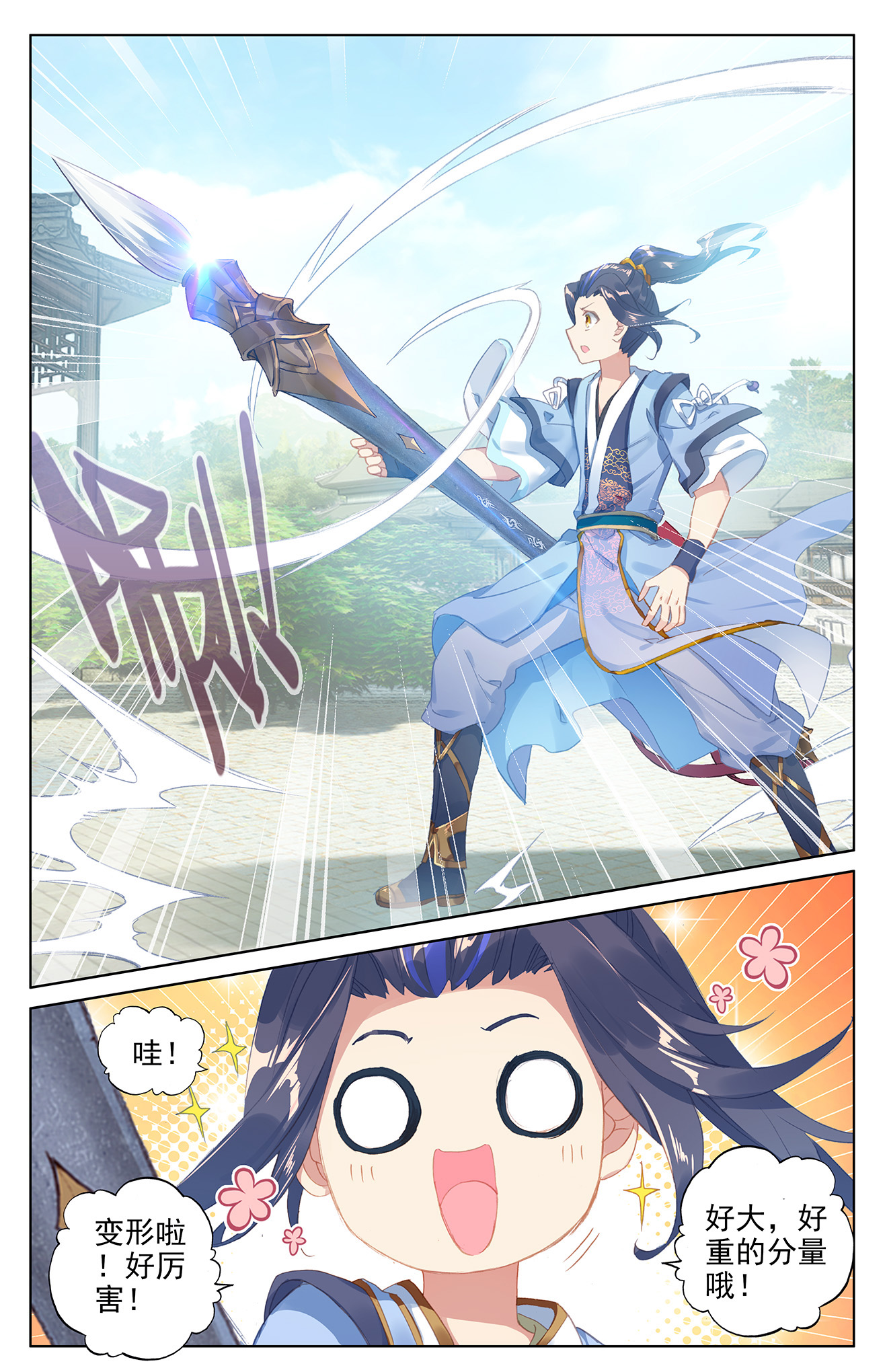 元尊035