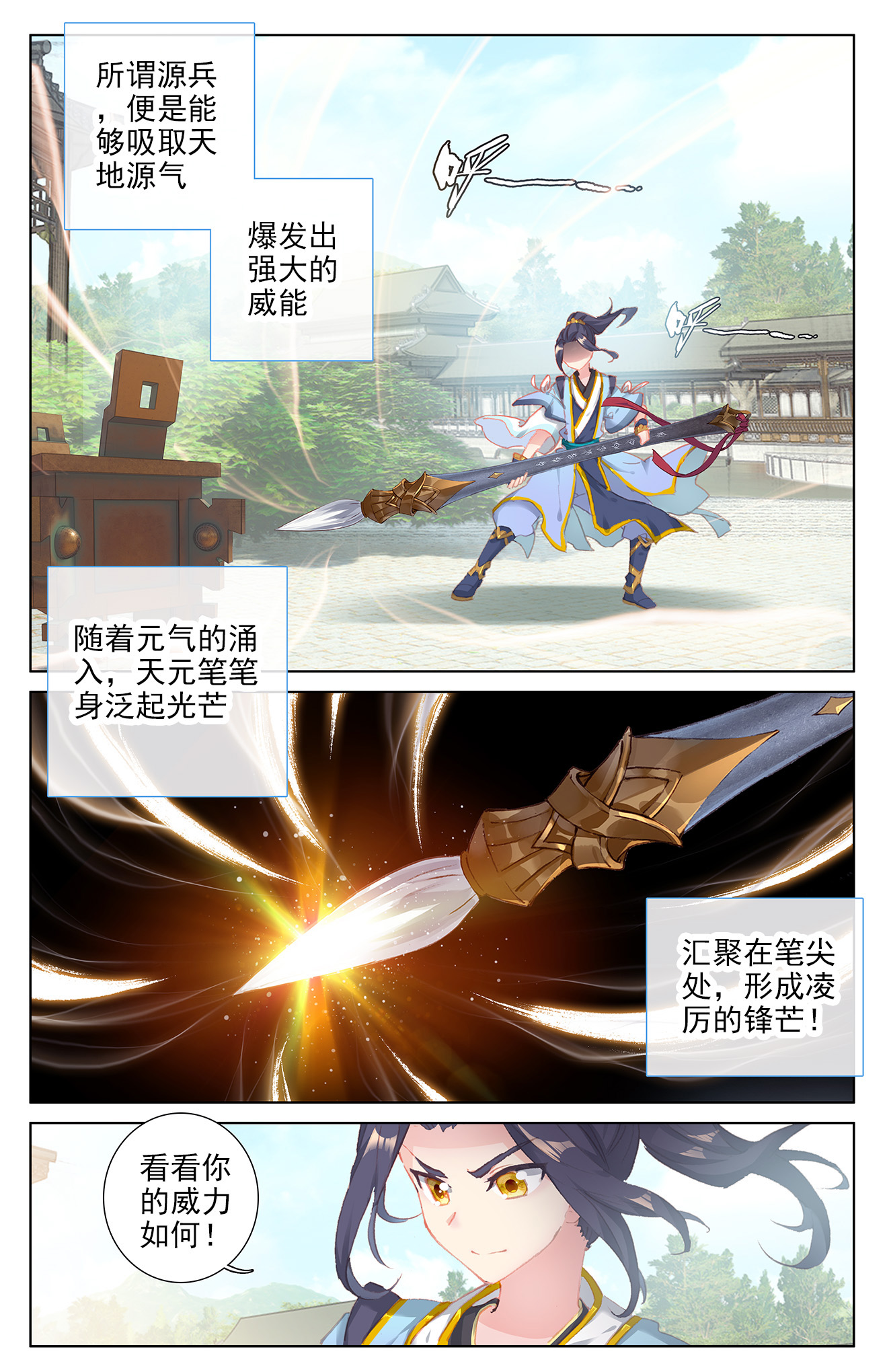 元尊035