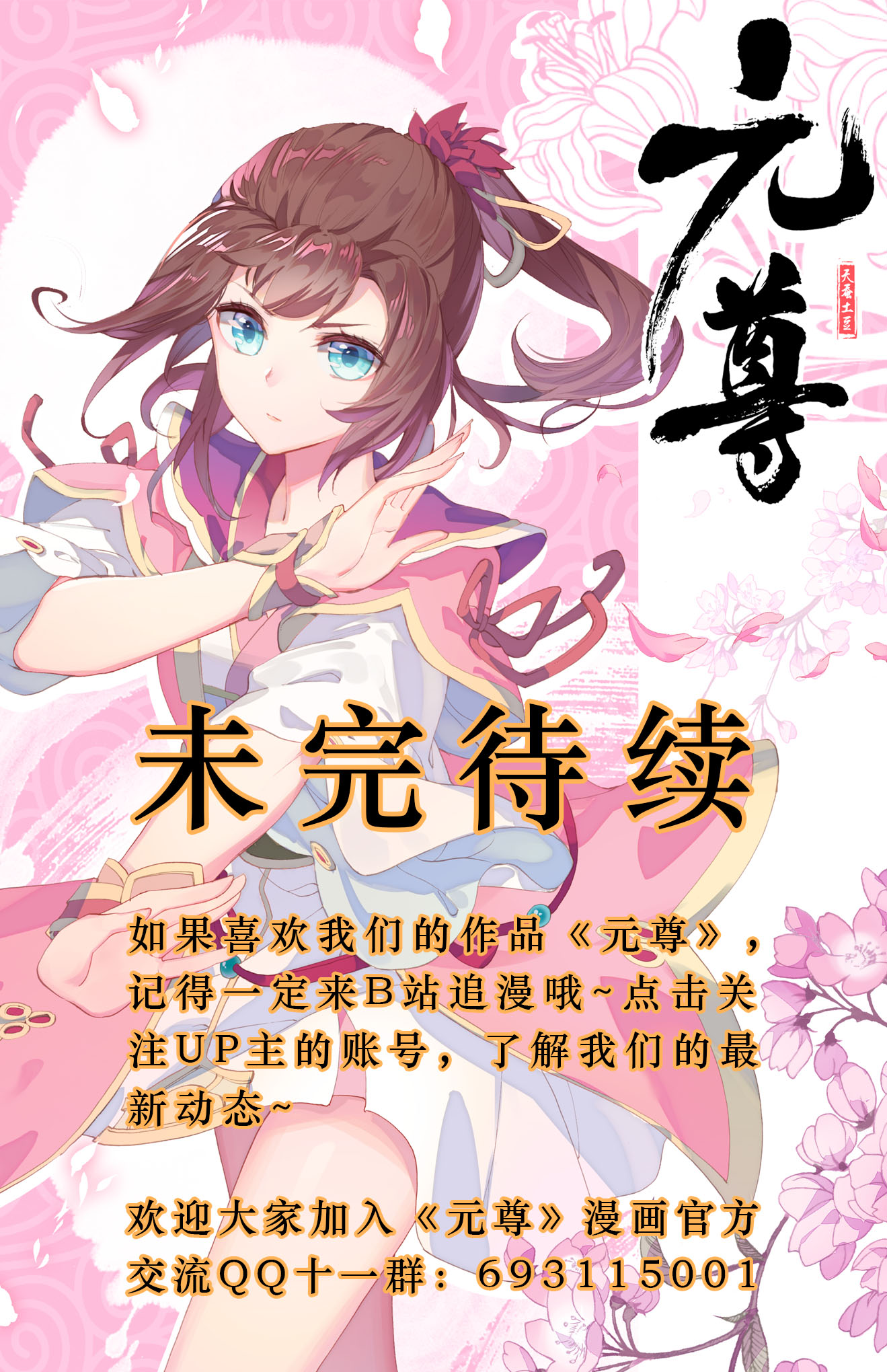 元尊044