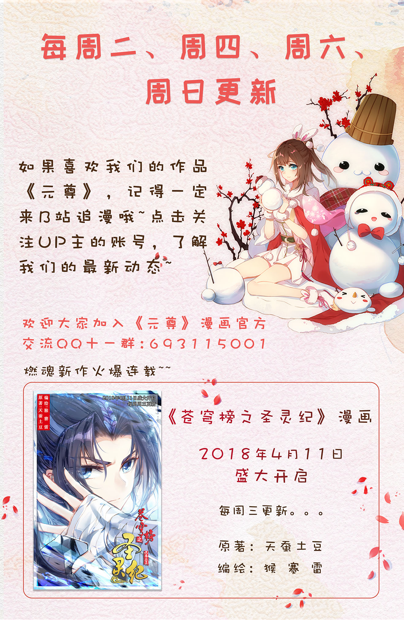 元尊070