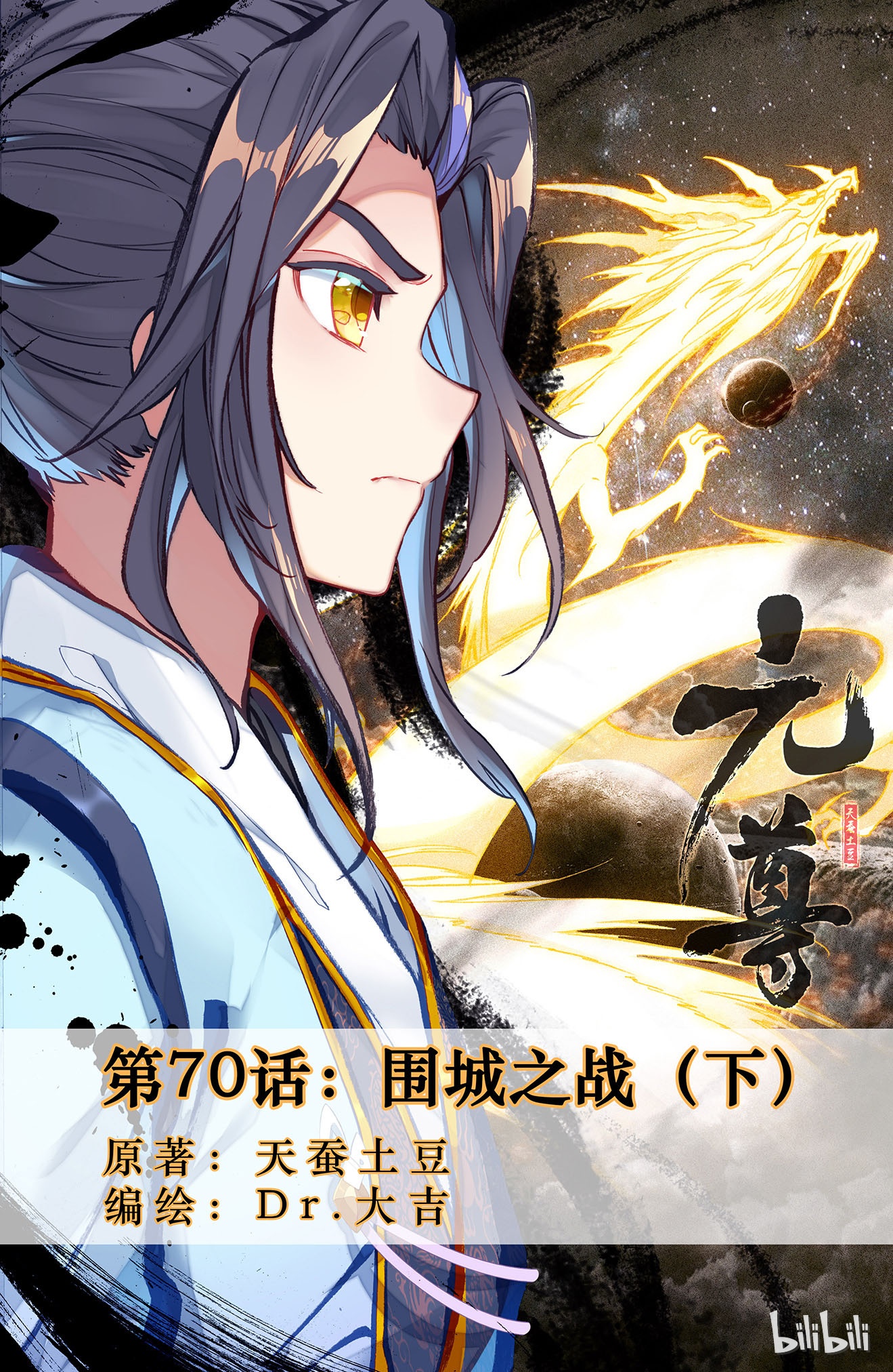 元尊140