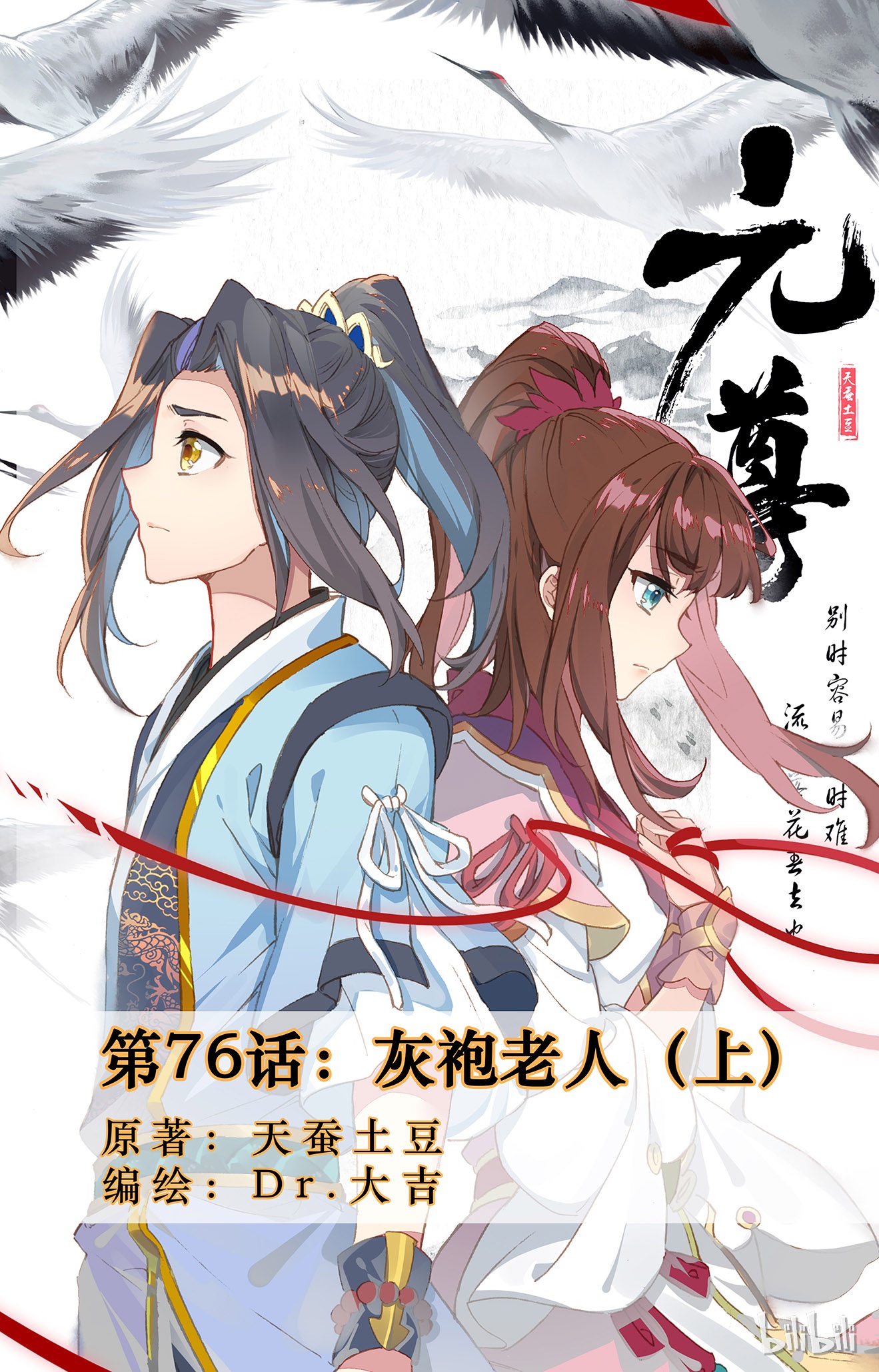 元尊151