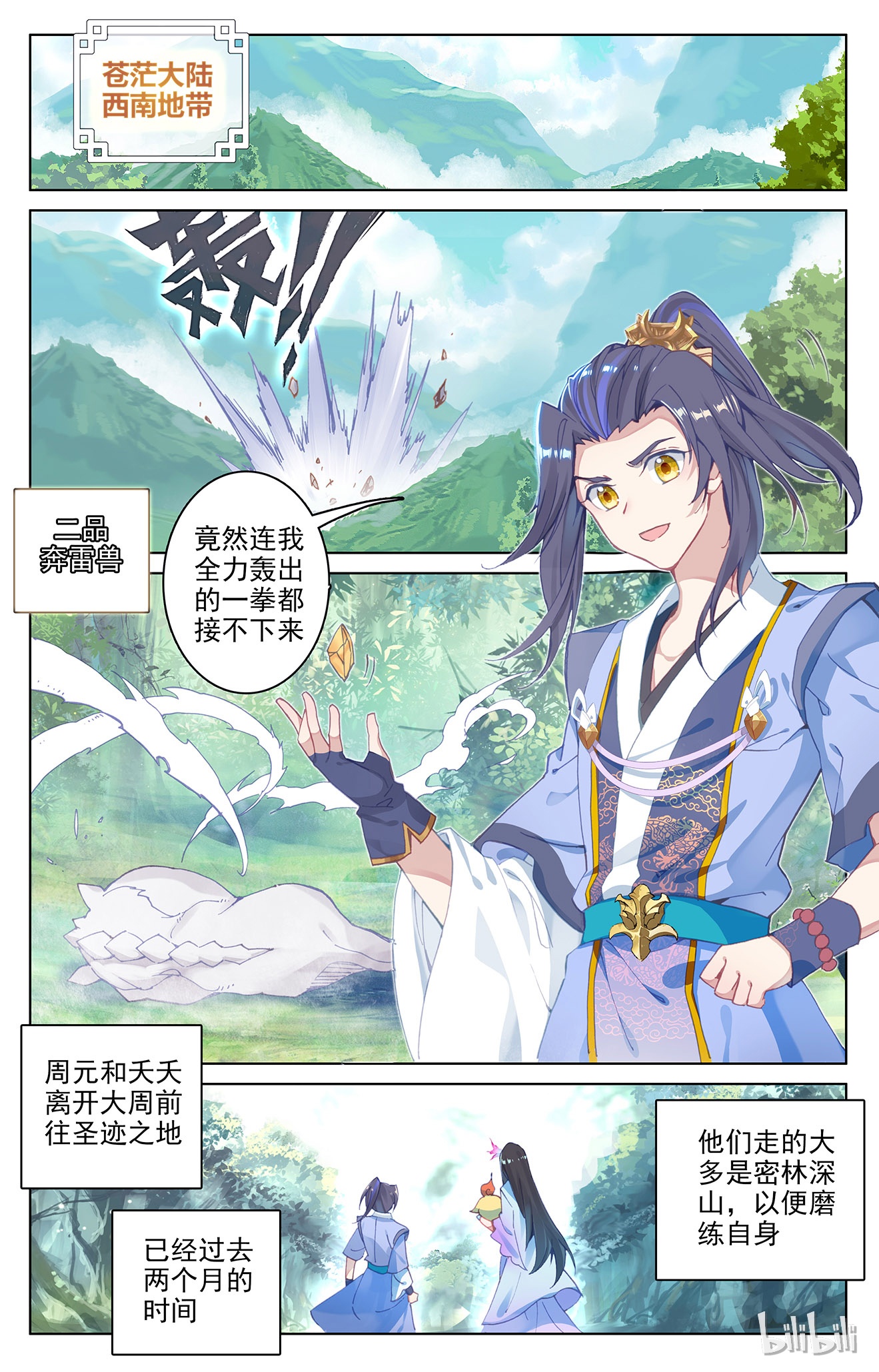 元尊157