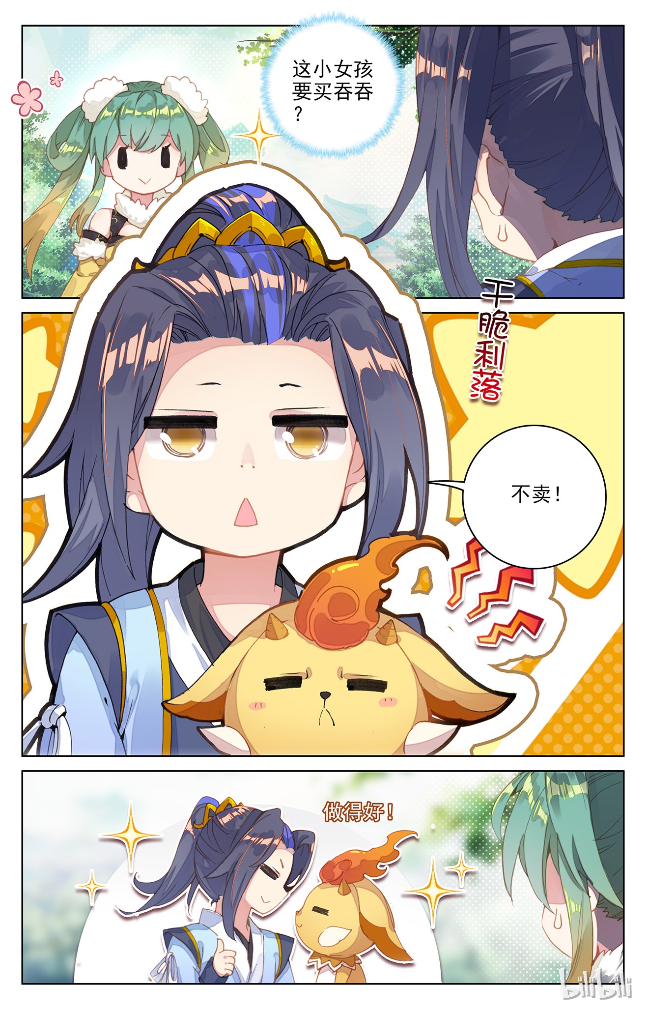 元尊159