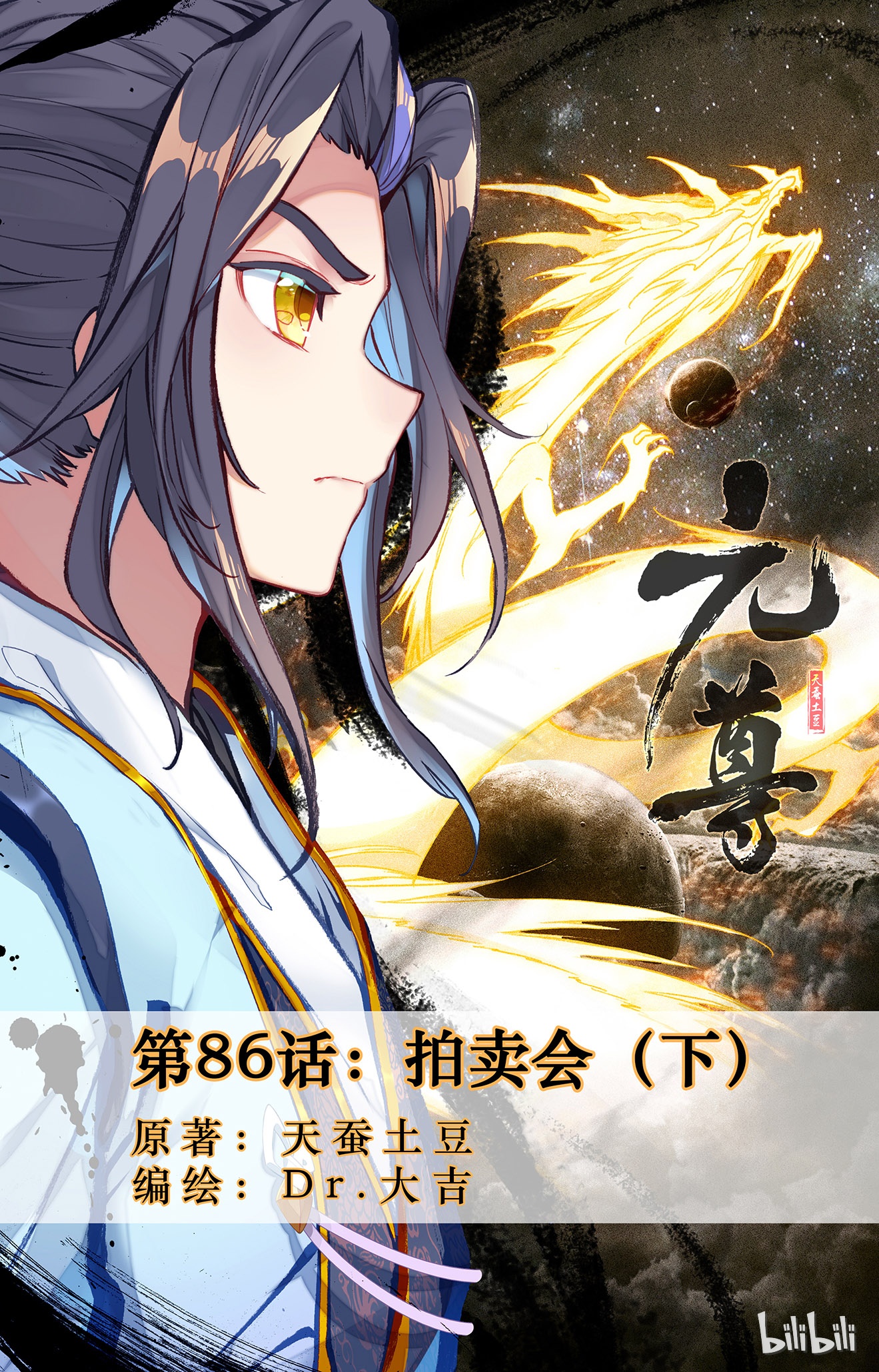 元尊172