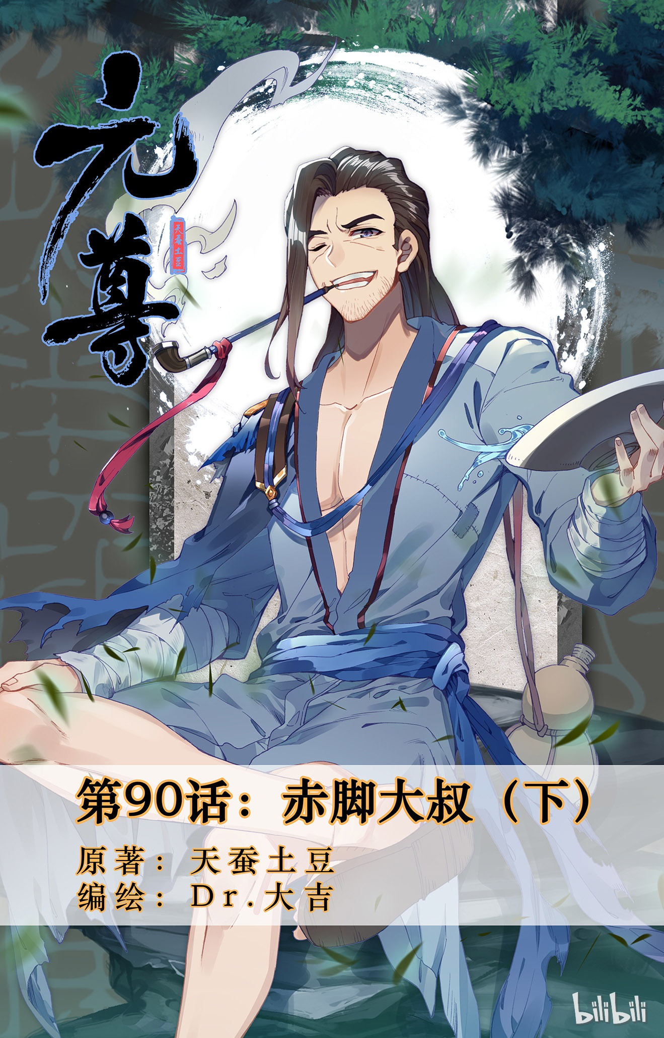 元尊178