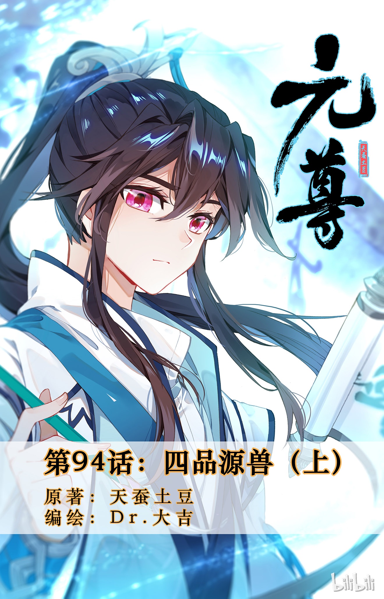 元尊185