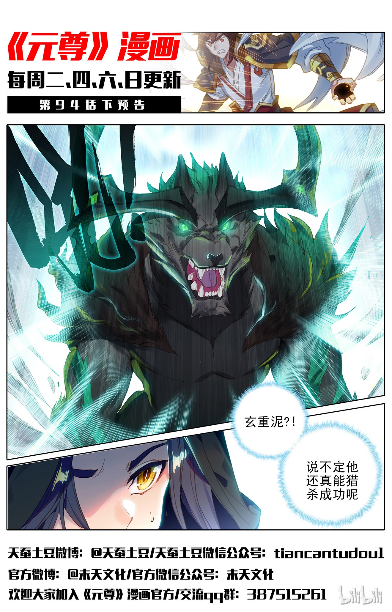 元尊185