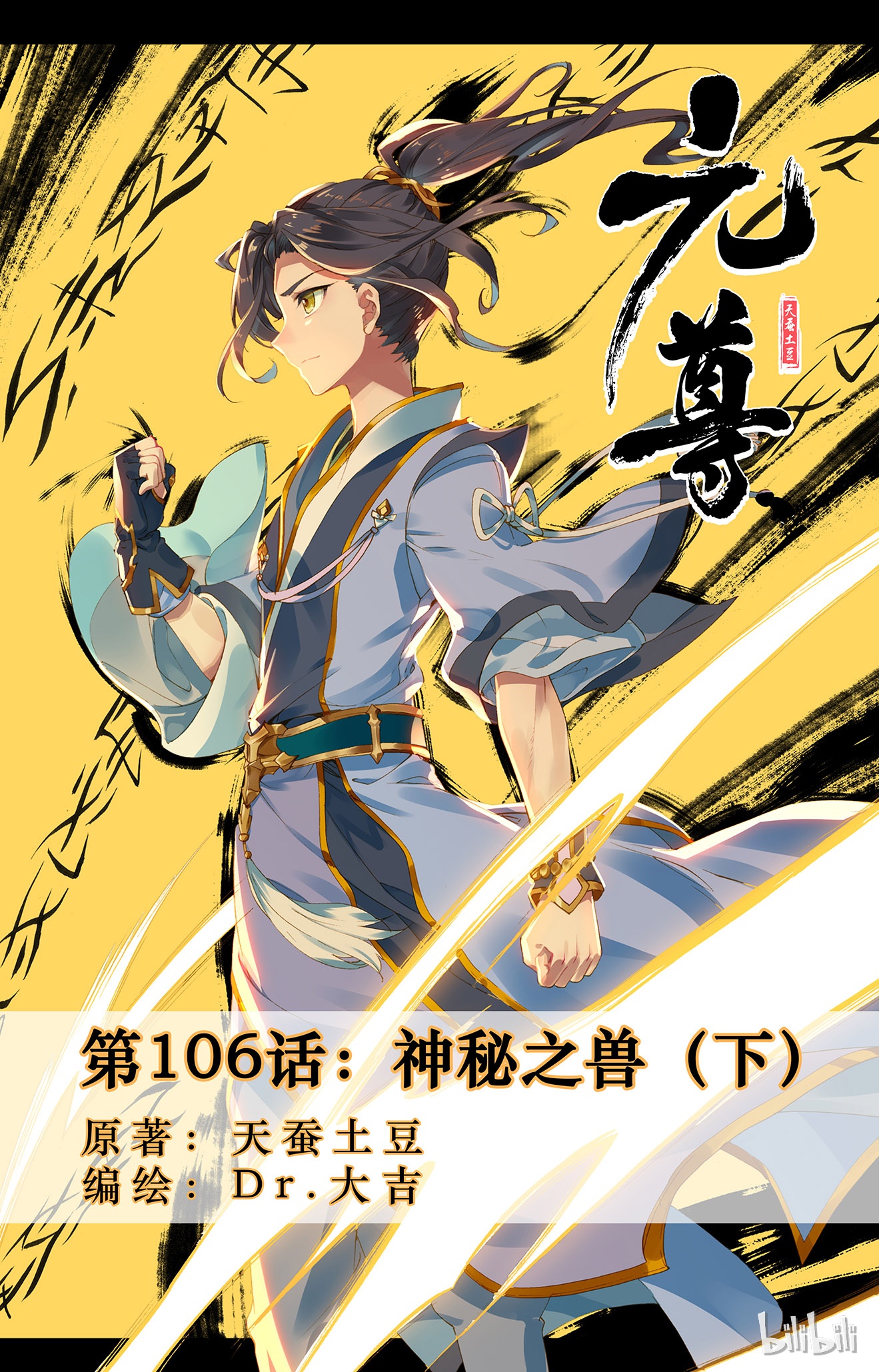 元尊210