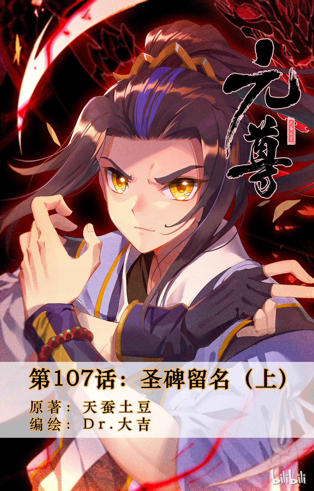 元尊211