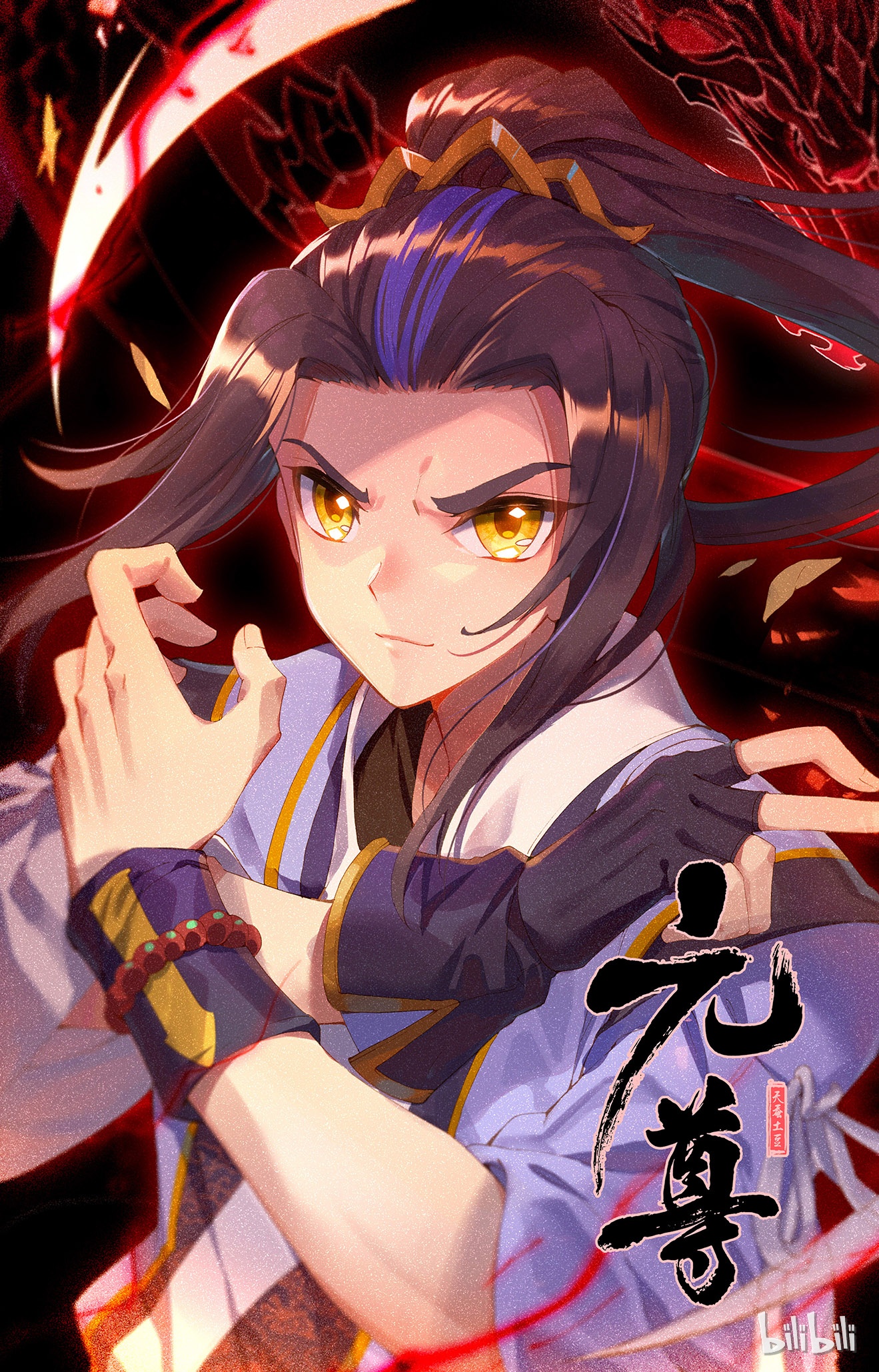 元尊212