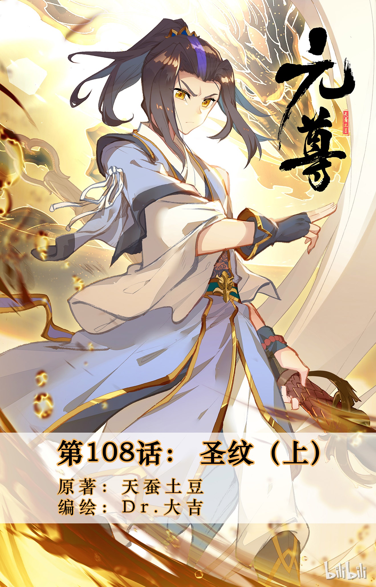 元尊213