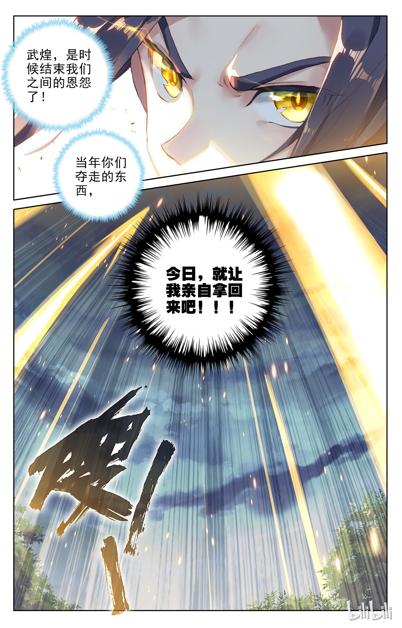 元尊215